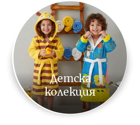 Детска колекция