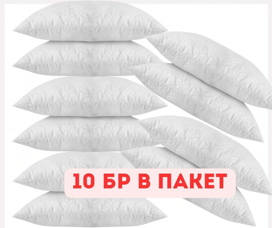Хотелско спално бельо 10 броя - възглавници 50/70 силиконов пух за хотели