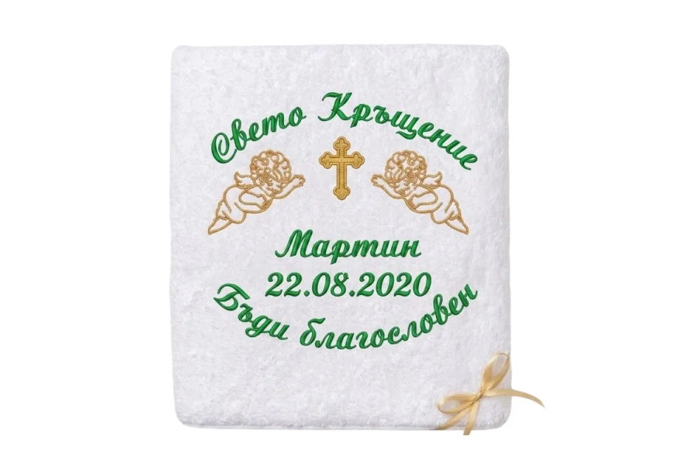 Хавлиени кърпи за кръщене Хавлиена кърпа за кръщене  - Бъди благословен
