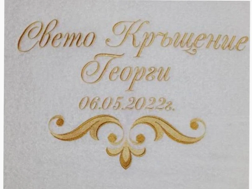 Хавлиени кърпи за кръщене Хавлиена кърпа за кръщене - Модел Цвете