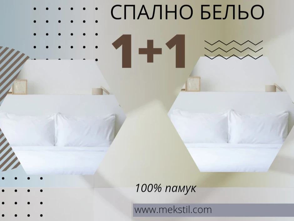 Хотелско спално бельо Спално бельо 1+1 - 2бр комплект 150/220 в бяло